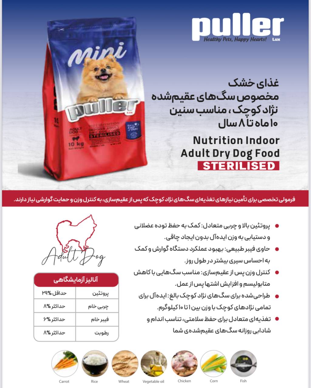 غذا خشک سگ نژاد کوچک عقیم شدهPuller