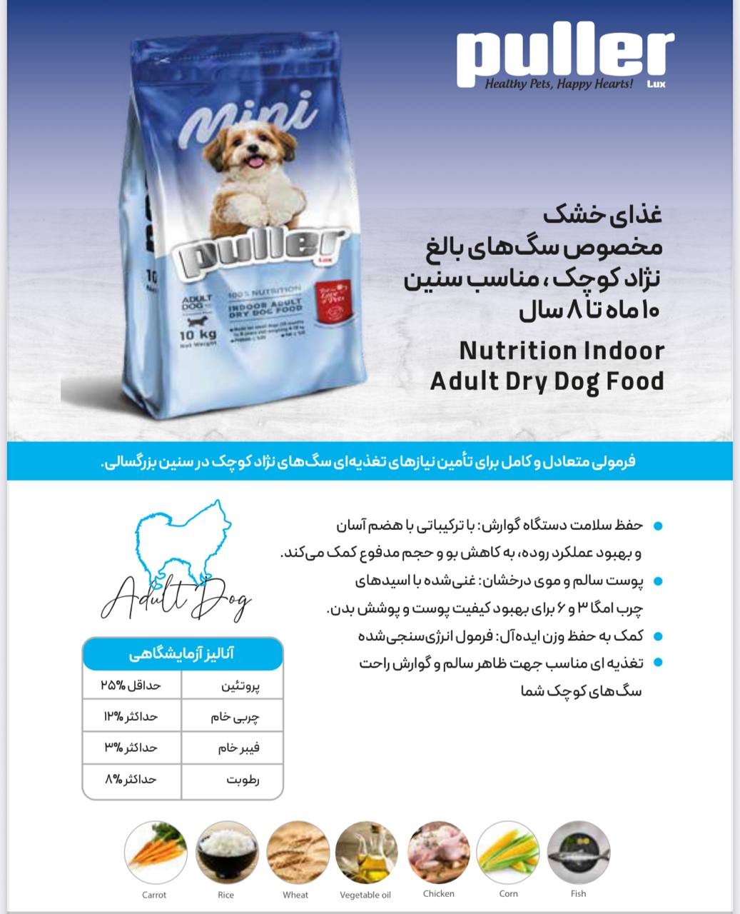 غذا خشک سگ نژاد کوچک بالغ Puller