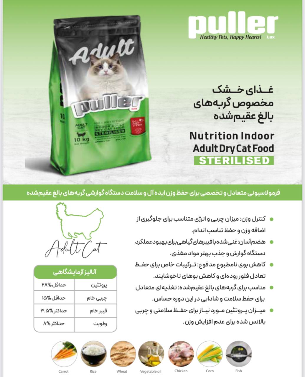 غذا خشک گربه عقیم شده Puller