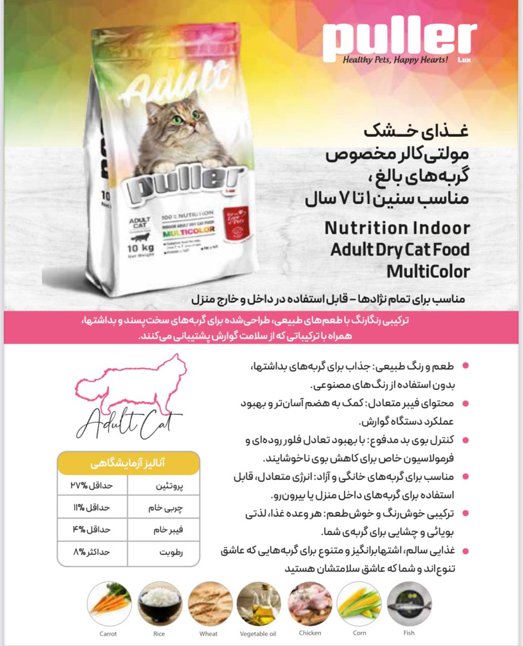 غذا خشک مولتی کالر Puller