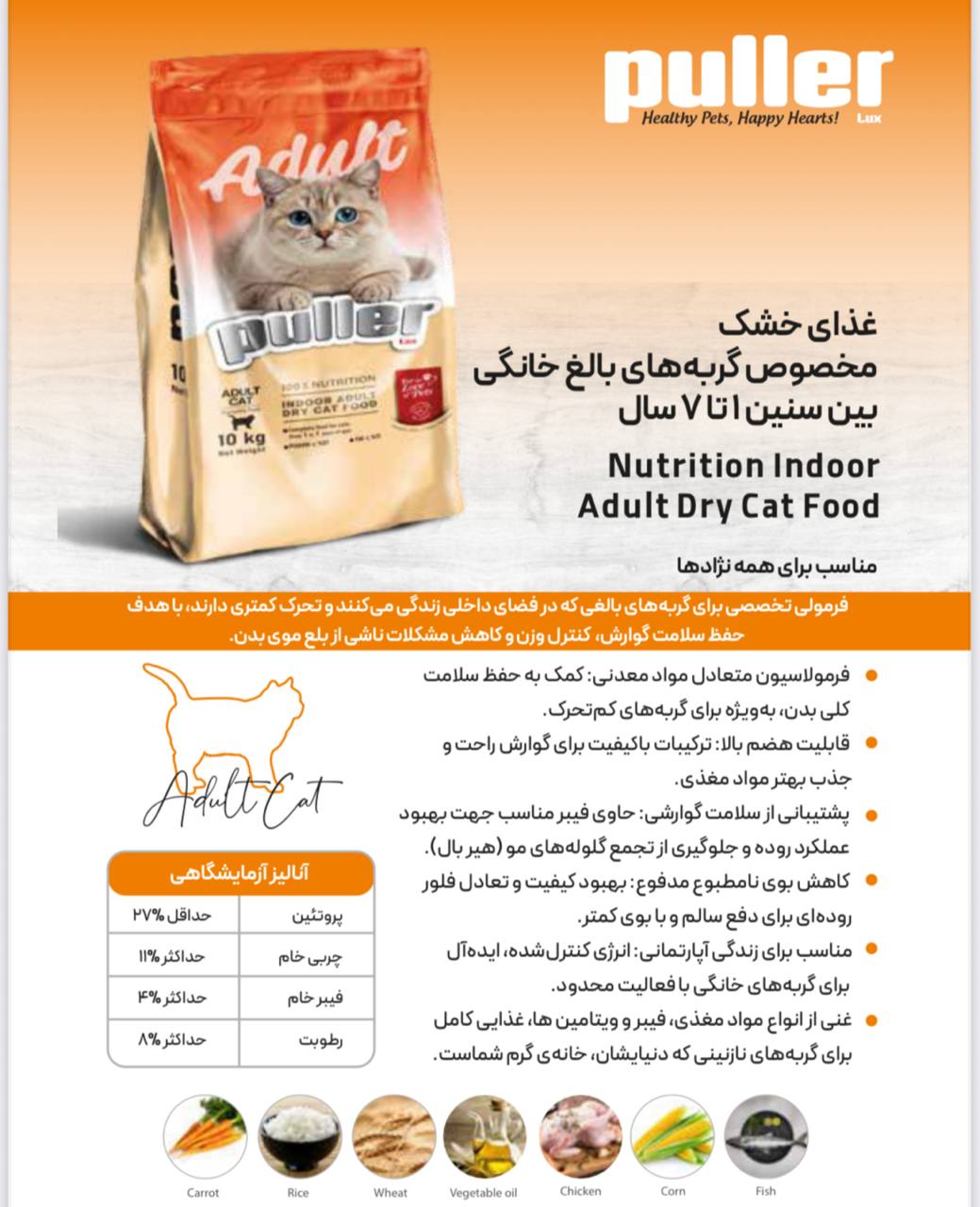 غذا خشک گربه بالغ Puller