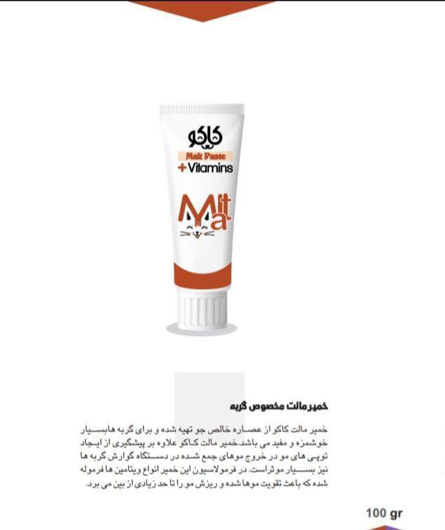 خمیر مالت کاکو