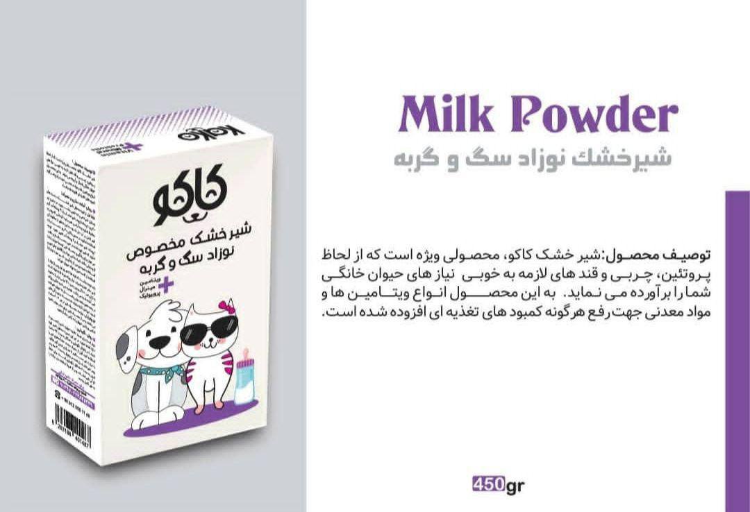 شیر خشک کاکو