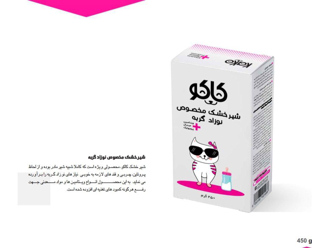 شیر خشک کاکو