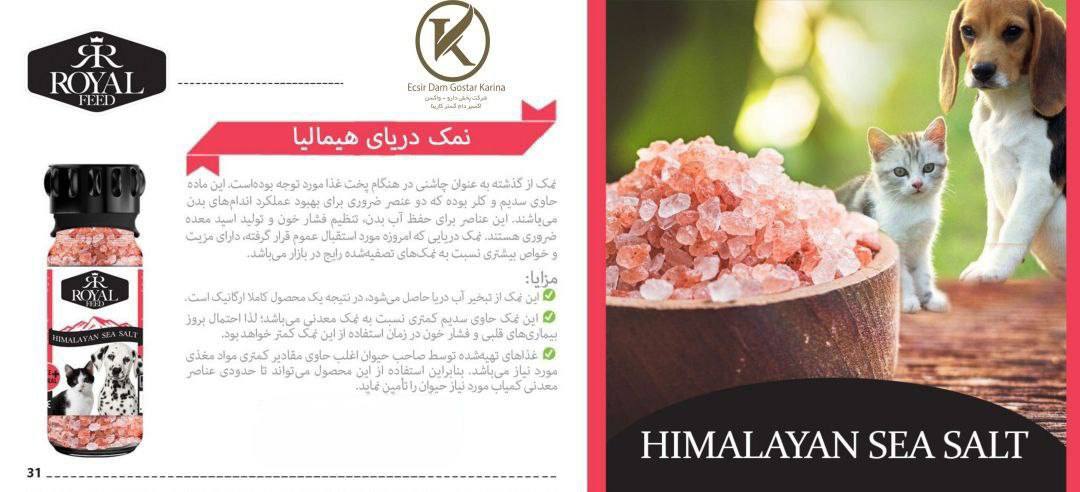 نمک دریا هیمالیا