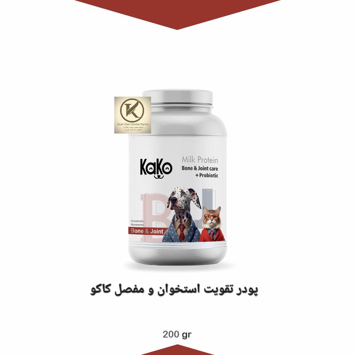 پودر تقویت استخوان و مفصل کاکو