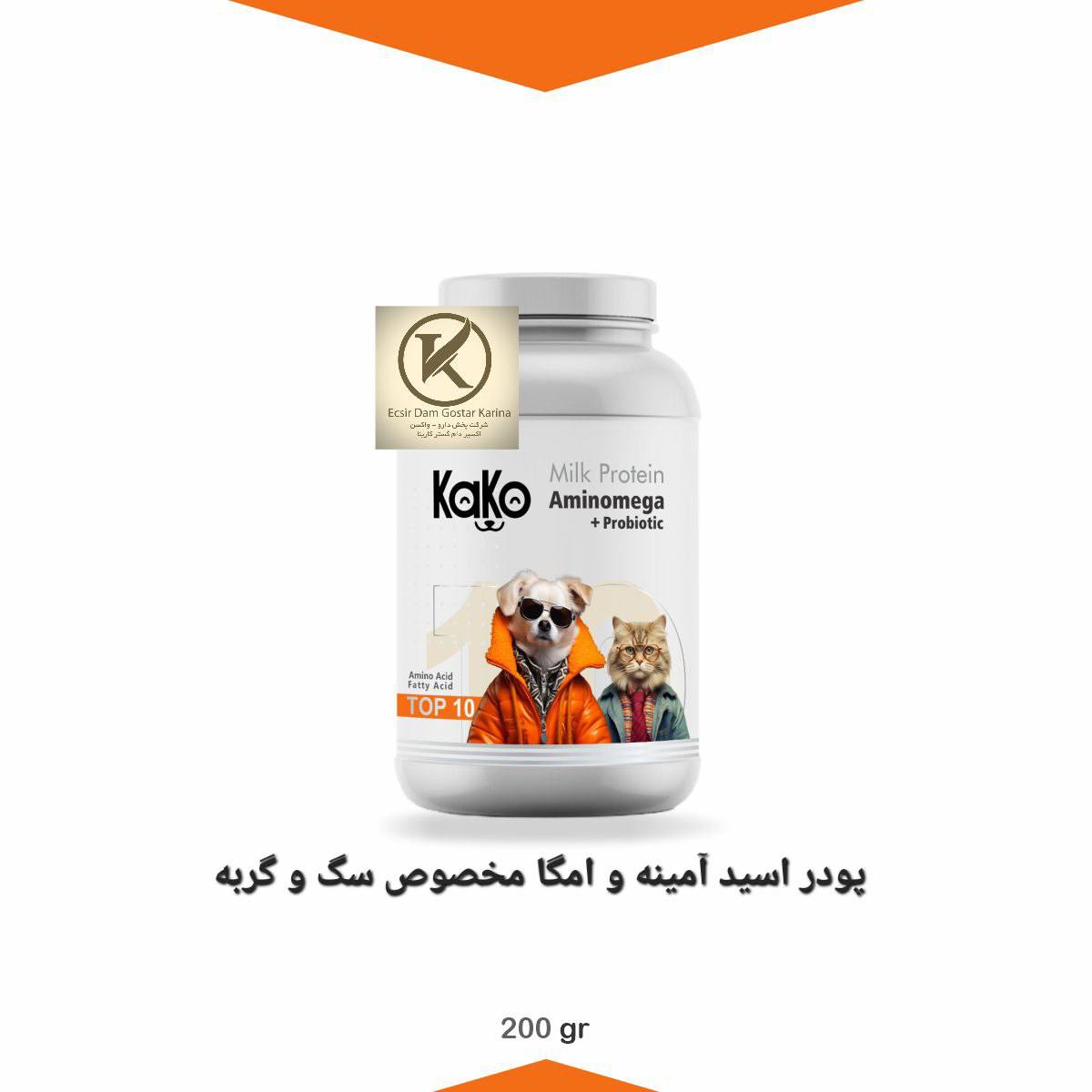 پودر اسید امینه و امگا مخصوص سگ و گربه کاکو