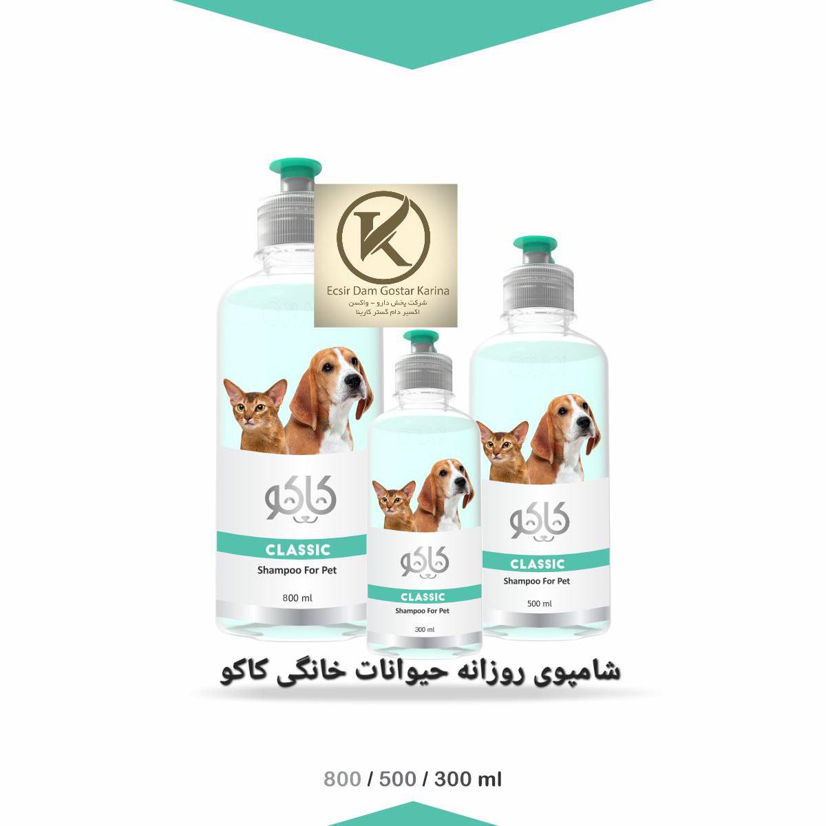 شامپو روزانه حیوانات خانگی کاکو