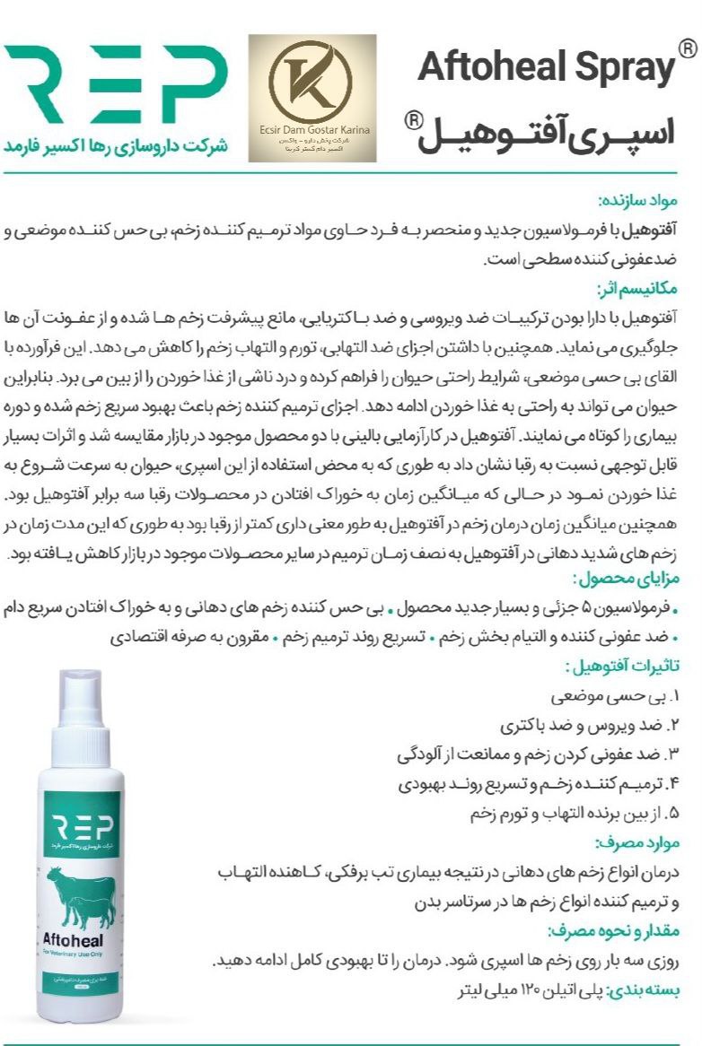 اسپری آفتوهیل