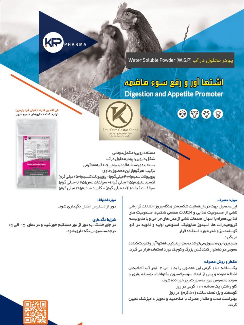 اشتها آور و رفع سو هاضمه