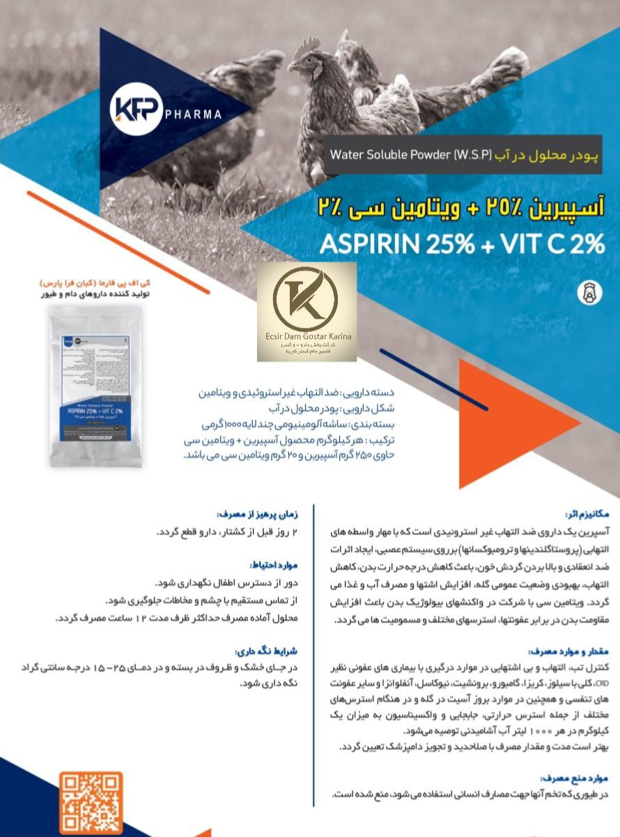 آسپرین + ویتامین سی