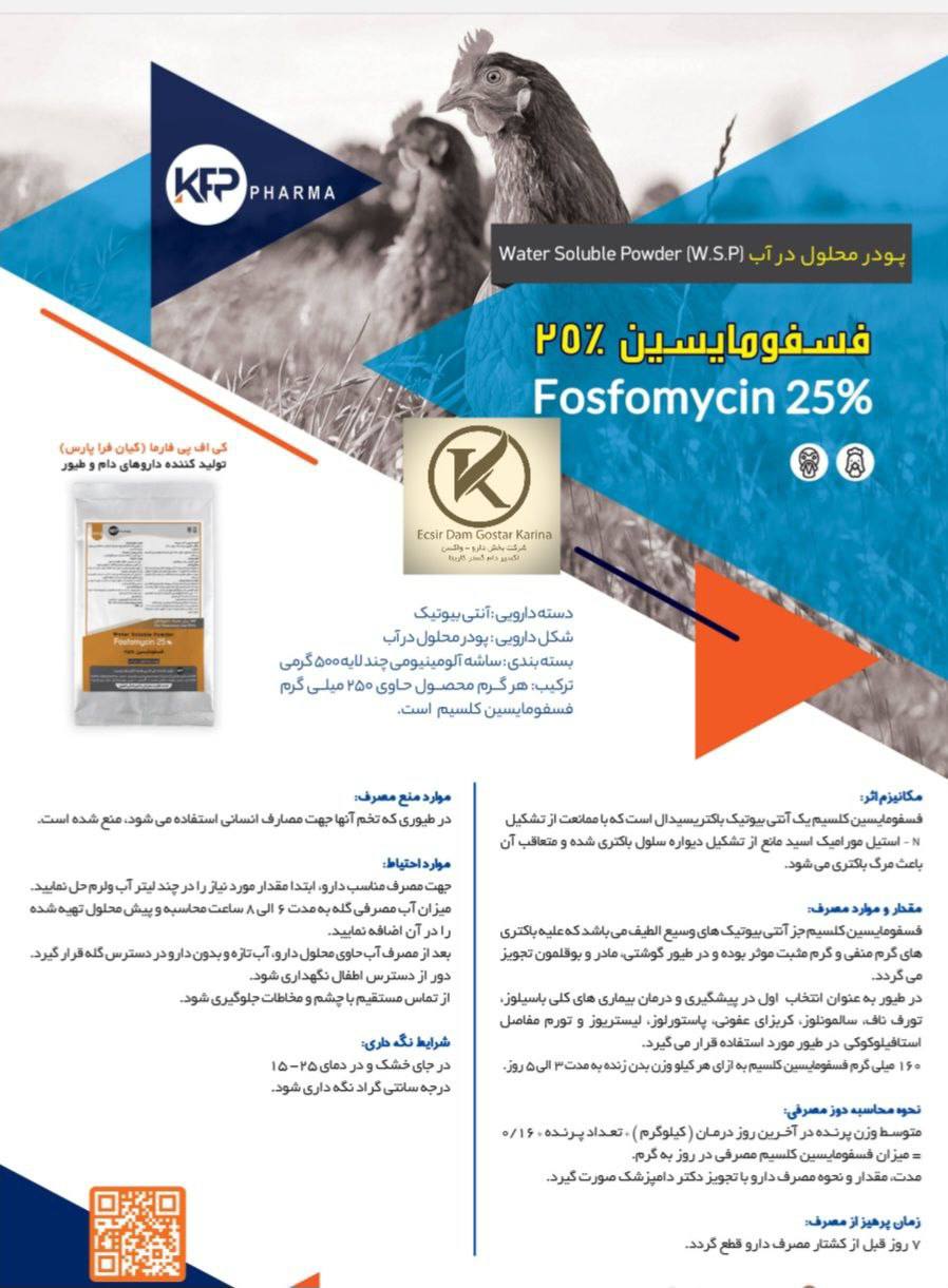 فسفومایسین