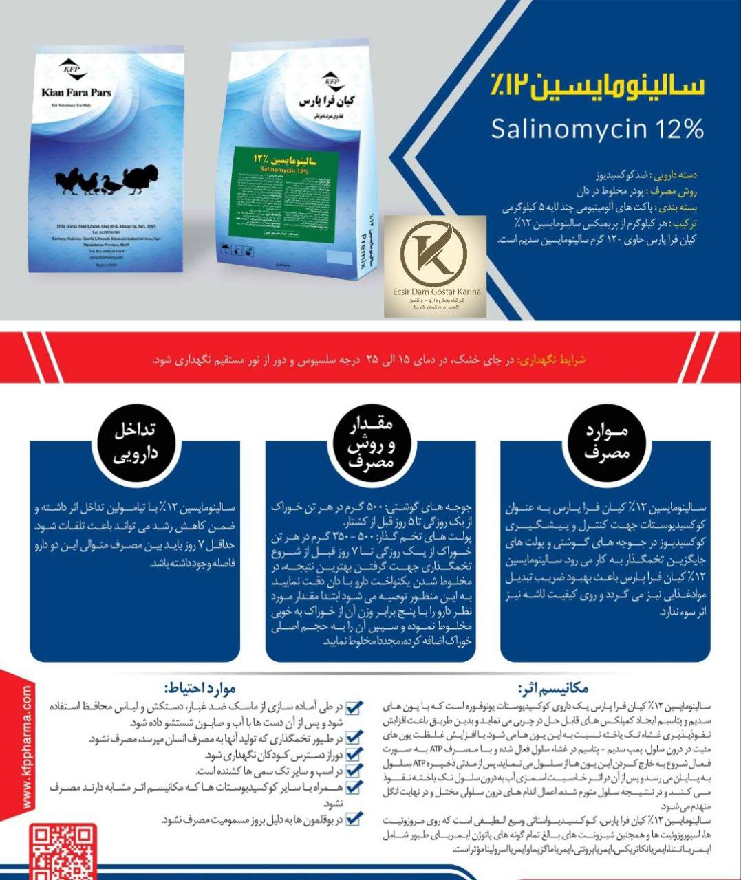 سالینومایسین