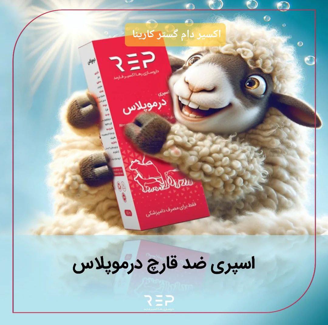 اسپری درمو پلاس