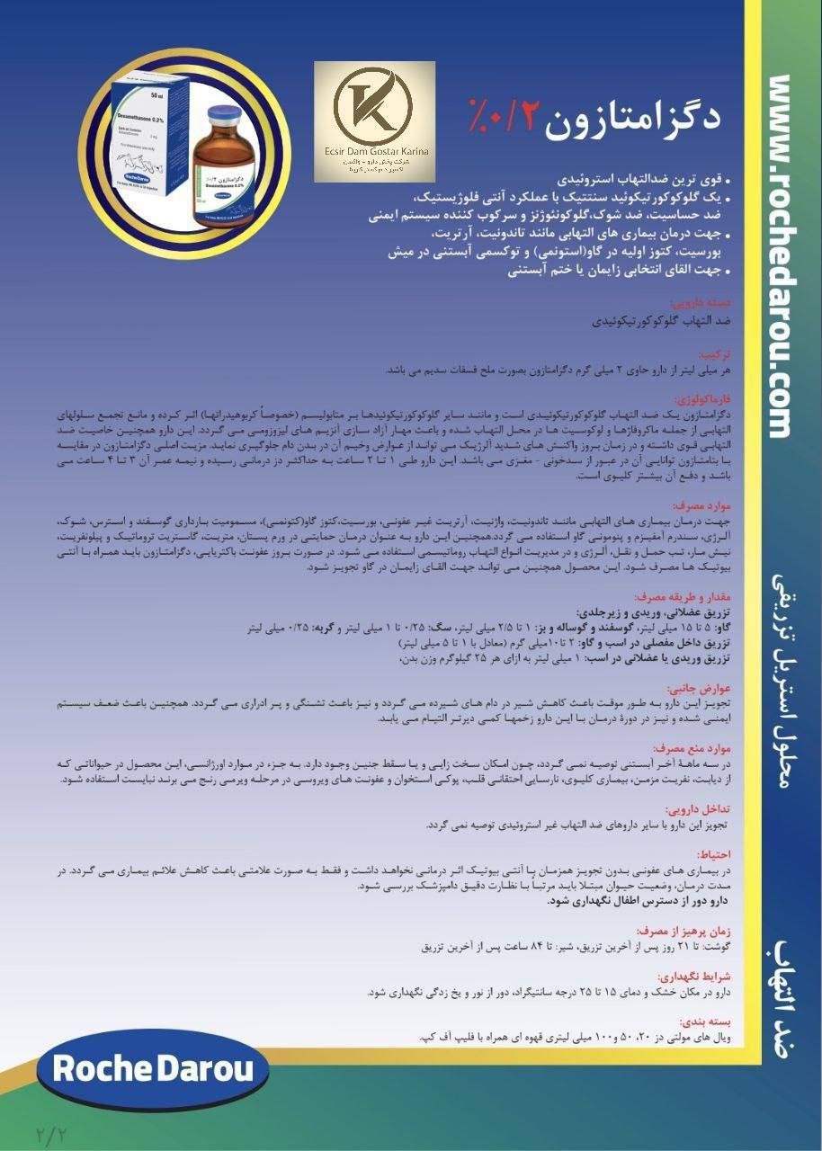 دگزامتازون