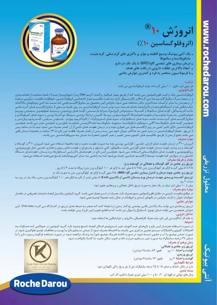 انروفلوکساسین