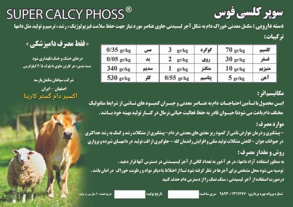 آجر معدنی سوپر کلسی‌فوس